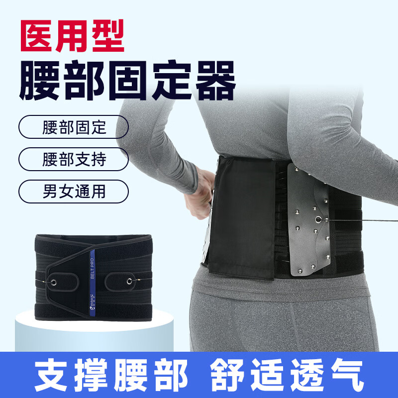 美物德品护腰带腰间盘劳损腰椎突出腰肌疼医用男士女士专用腰托腰部固定器 H型L号(腰围100-120)