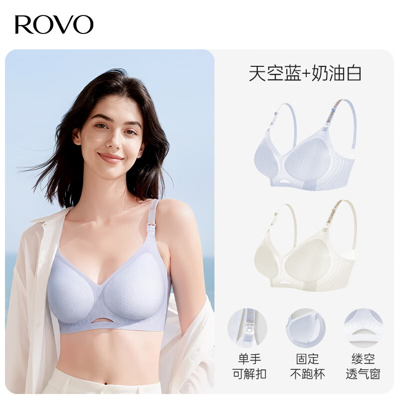 ROVO哺R内衣天空蓝奶油白 34.9元，ROVO哺R内衣藕粉色拍2件 29.9元 - 86线报