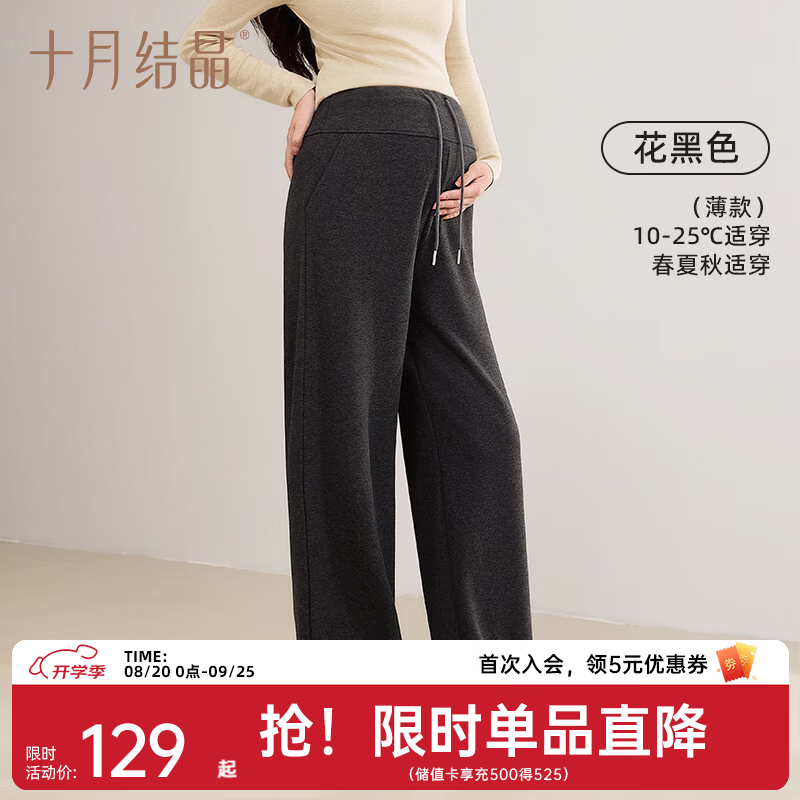 十月结晶孕妇裤春夏秋冬四季款新版抽绳糯米阔腿裤高腰长裤自由ing系列 【10-25℃】380g花黑色-薄款-春秋款 L码【适穿120-140斤】