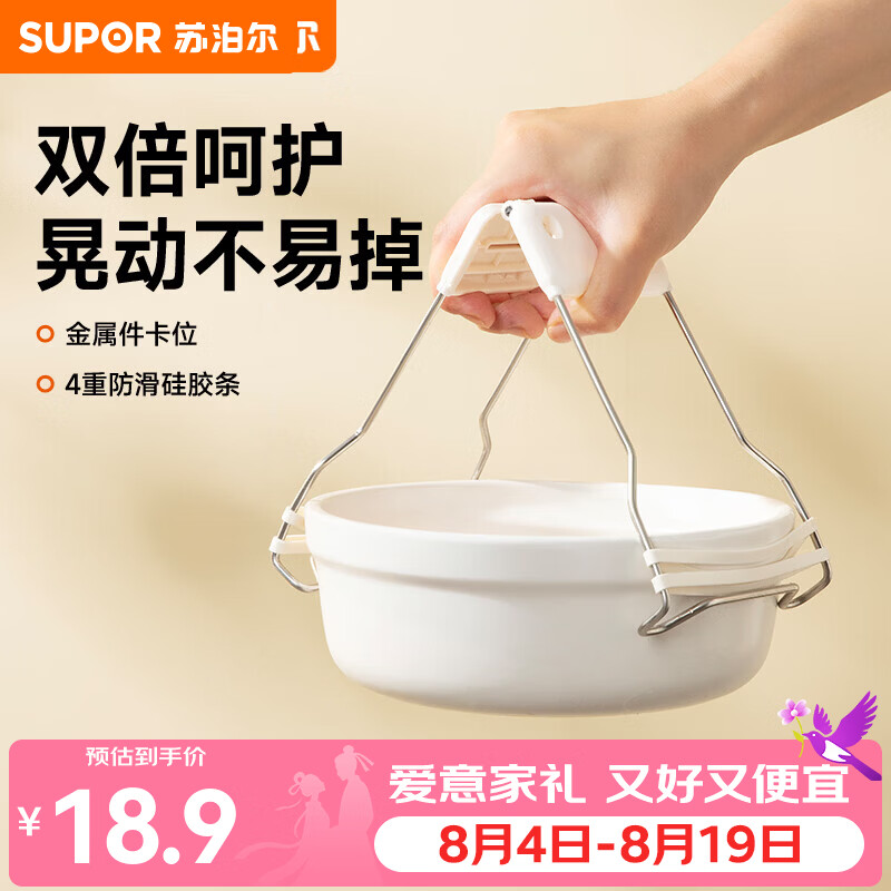 苏泊尔（SUPOR）防烫夹取碗器提盘碟器厨房用具神器不锈钢夹子家用防滑隔热食物夹 防滑提盘夹