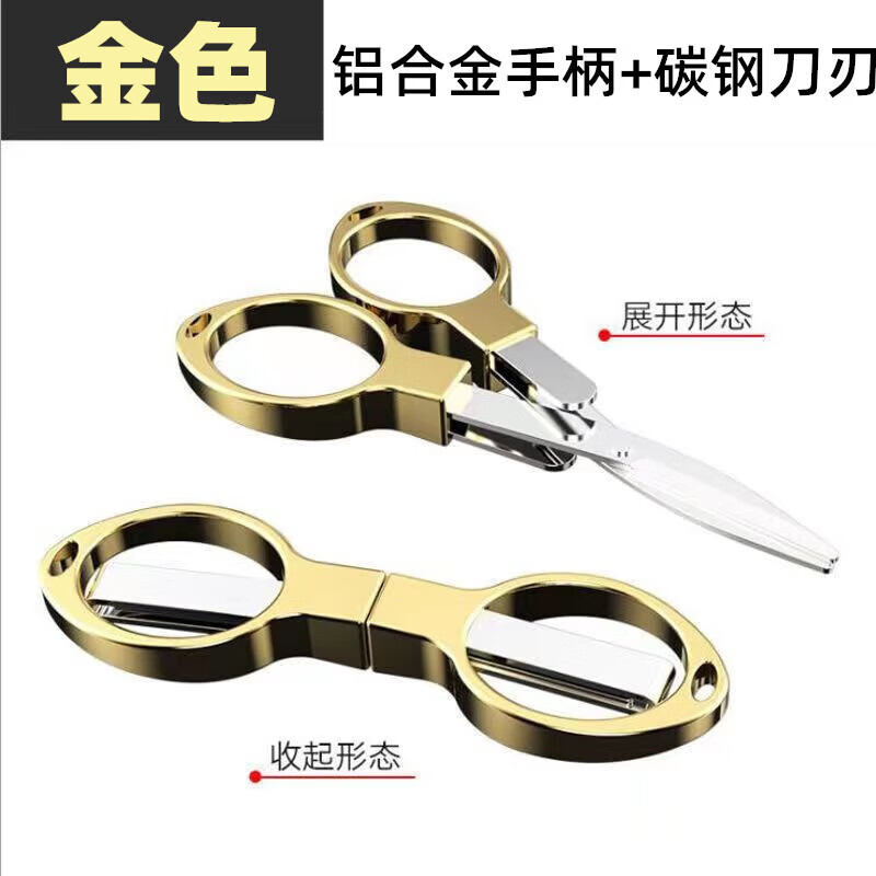 【厂家直发】折叠小剪刀随身小号多功能迷你修铅皮剪刀钓鱼垂钓小 折叠剪刀金色4把