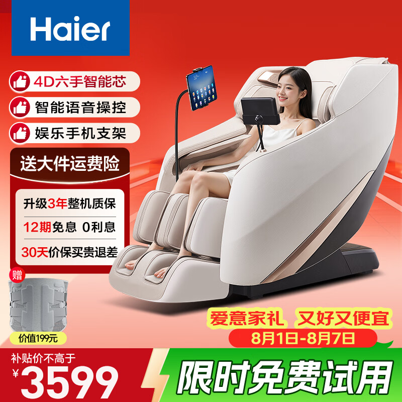 海尔（Haier）按摩椅家用全身按摩全自动太空舱2026电动按摩沙发摇摇椅送老人生日礼物实用H3-102Pro-WU1