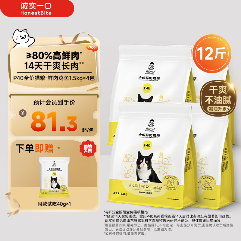诚实一口P40鸡鱼粮1.5kg*4赠同款试吃40g 314元 - 86线报
