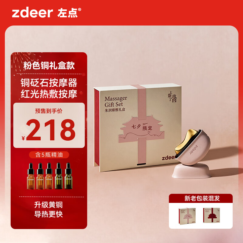 左点zdeer砭石按摩器 面部美容刮脸仪器 肩颈按摩腰背故宫联名款礼盒 刮痧板铜砭+5瓶精油女生生日礼物