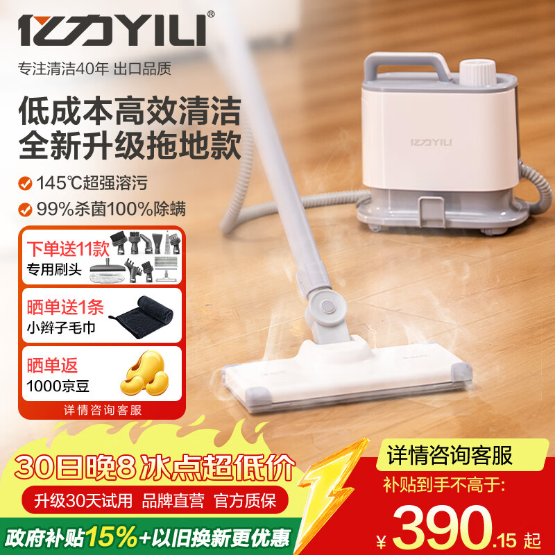 亿力【全屋消毒】145°C高温高压蒸汽拖把清洁机家政厨房抽油烟机地毯空调多功能清洗一体机1003拖地款