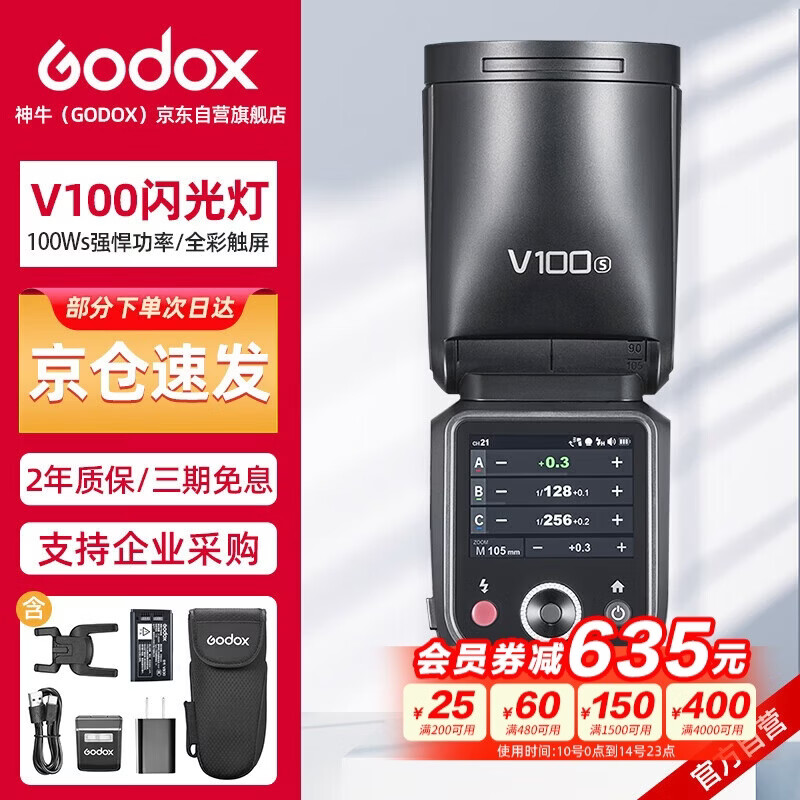 神牛【旗舰新品】V100S触屏机顶闪光灯高速同步TTL锂电池热靴灯口袋灯外拍便携婚礼摄影灯 索尼版t