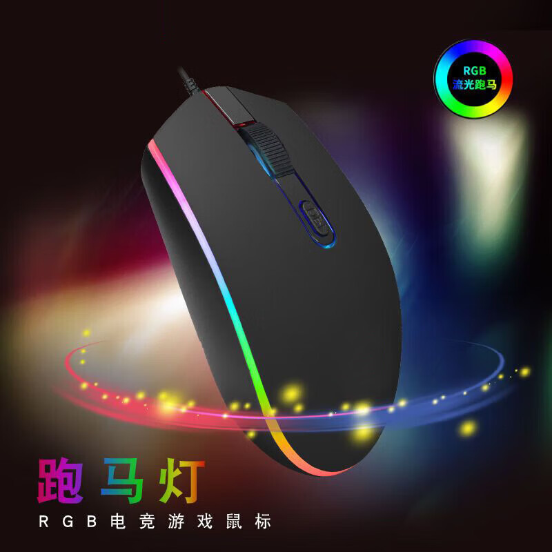 【直发】游戏鼠标 G102第二代 RGB流光灯效鼠标 轻量化设计 吃鸡鼠标 游戏级 X5电竞鼠标 X5电竞鼠标