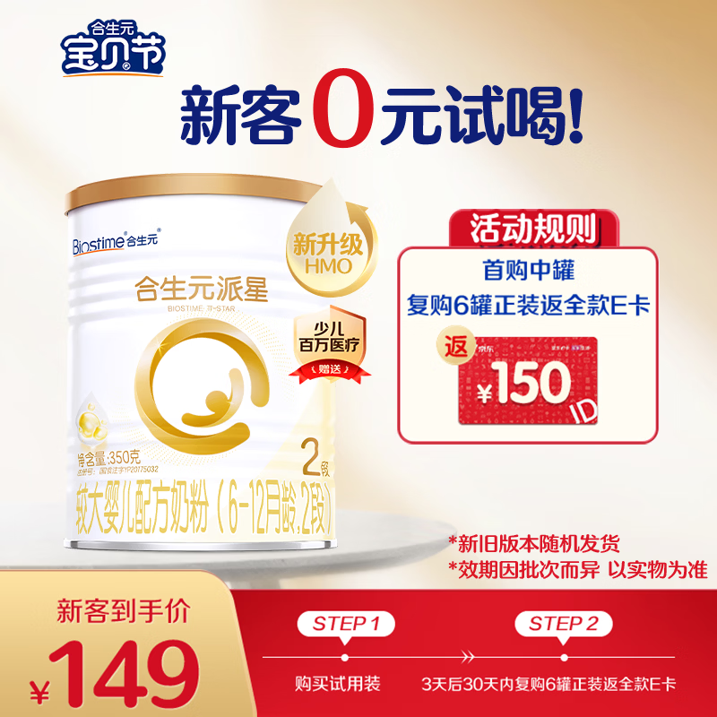 合生元（BIOSTIME）派星较大婴儿配方奶粉2段(6-12个月)350g1罐 新旧版本随机发货