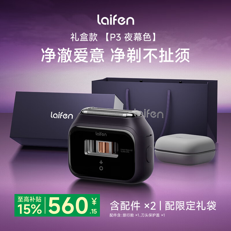徕芬【新品】往复式剃须刀电动刮胡刀P3夜幕色礼盒 情侣男友父亲生日礼物 暗夜紫