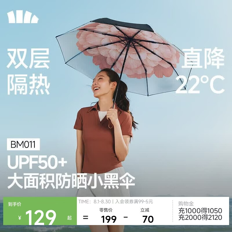 蕉下（beneunder）防紫外线遮阳伞太阳伞防晒伞三折双层黑胶晴雨伞BM011花椿