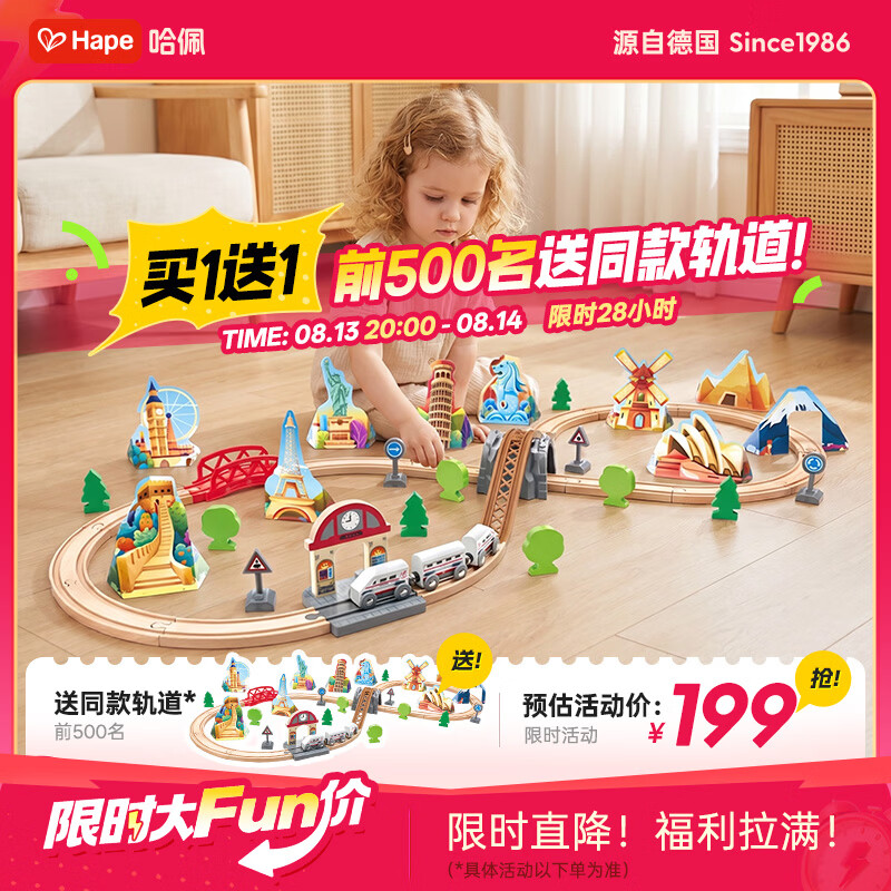 Hape儿童木质轨道玩具世界大冒险火车轨道男女孩生日礼物E7331