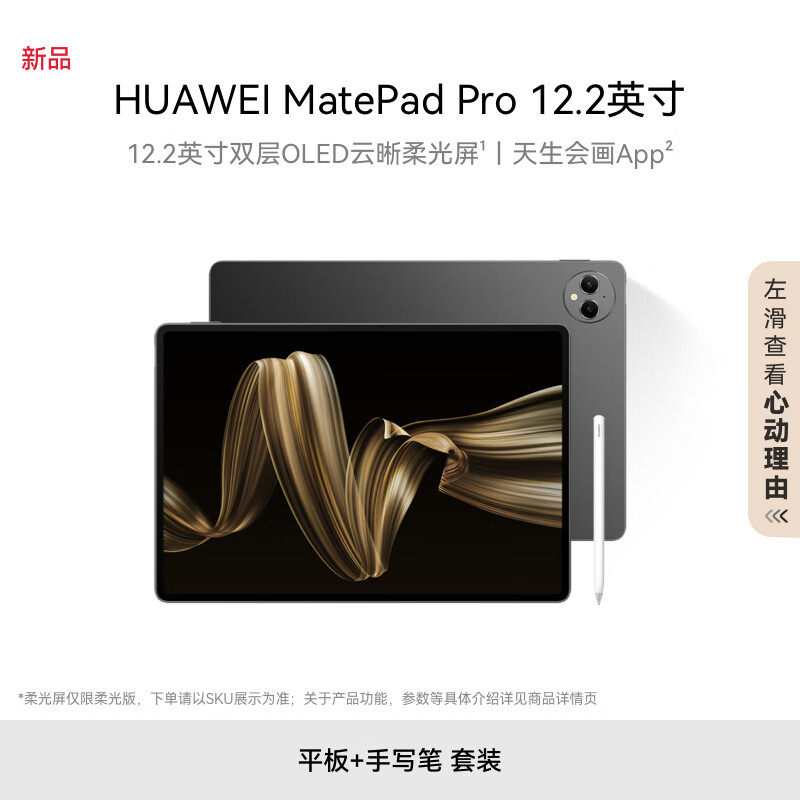 HUAWEI MatePad Pro 12.2Ӣ绪Ϊƽ˫OLEDȫ칫12+256GB WIFI+ʡ ʵ3989Ԫ