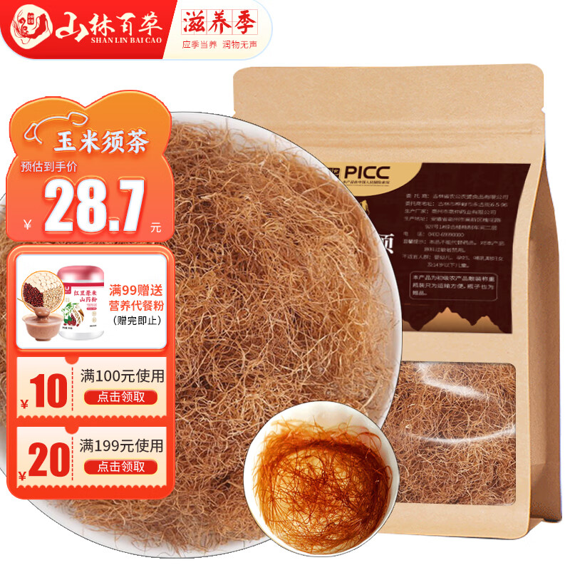 山林百草 玉米须 250g 玉米须茶干玉米须子苞米须子棒子胡须养生茶 农家晾晒