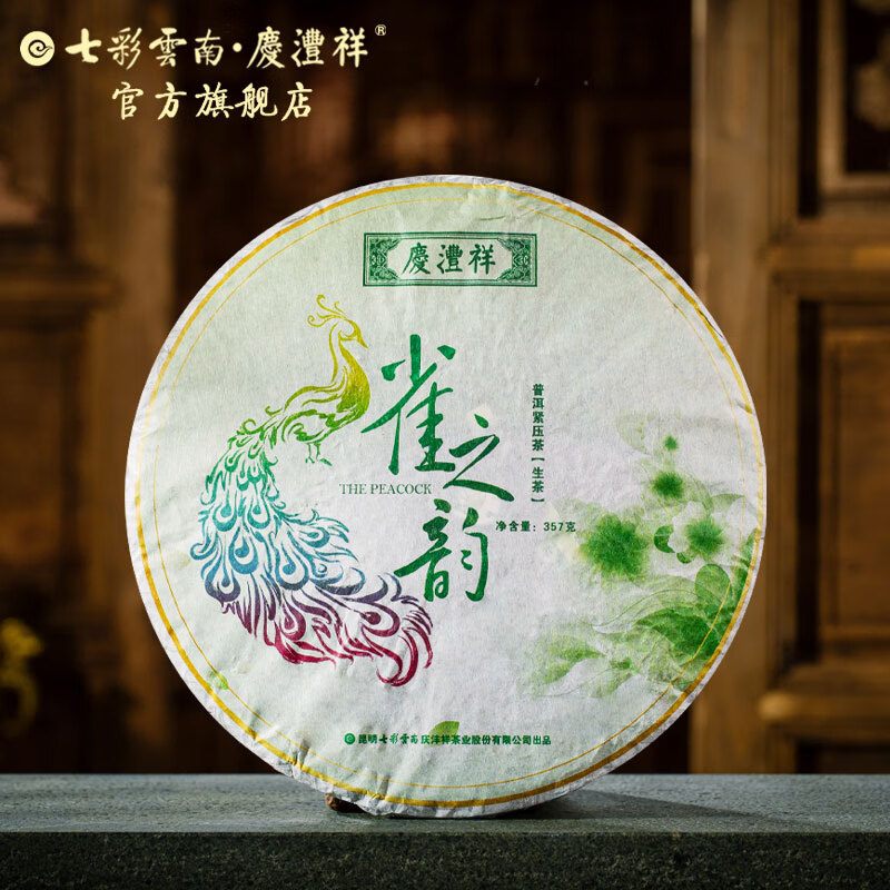 七彩雲南七彩云南慶灃祥 雀之韻 普洱緊壓茶 生普洱茶 勐海高山茶口糧茶葉 357g 雀之韻生茶
