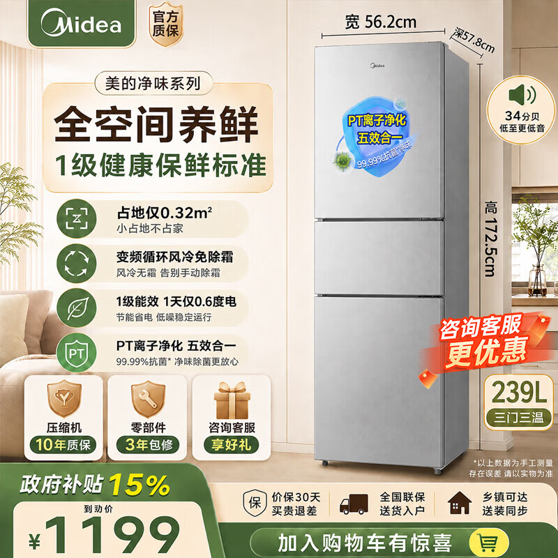 美的【风冷系列】249/251/283三开门一级能效双变频超薄风冷无霜家用净味租房三门公寓小型电冰箱 【风冷+变频】239L MR-251WTPE钛钢灰