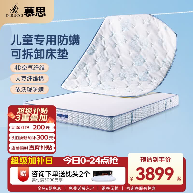 慕思青少年可拆卸卧室家具4D纤维护脊弹簧垫子防螨床垫1.5*2米 偏硬