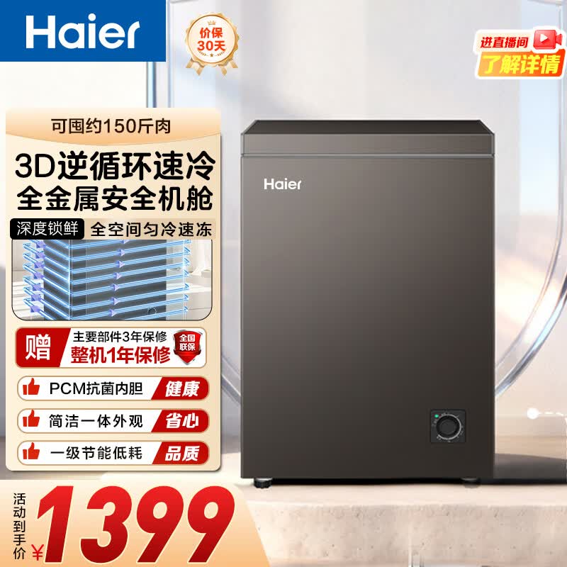 海尔（Haier）100升彩色低霜家用商用 冷藏柜冷冻柜冰柜小型小冰箱小型冷柜BC/BD-100GHPG5DX 钛金灰 100L