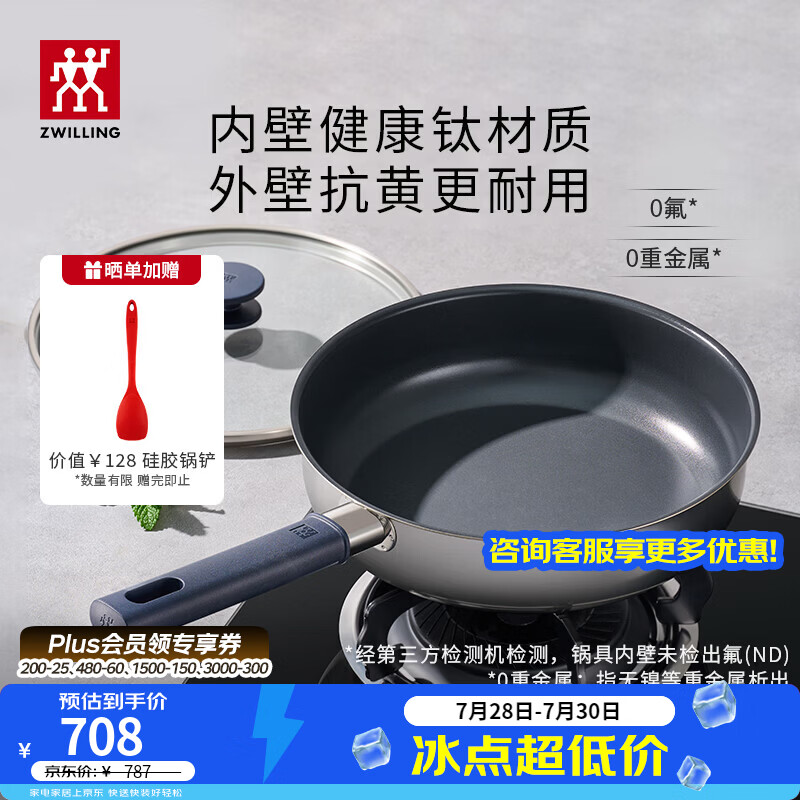 双立人（ZWILLING）有钛0氟煎炒锅外壁抗黄不锈钢炒菜锅SILVER平底锅煎锅国标1级不粘 【升级通体三层】银光钛煎锅 26cm