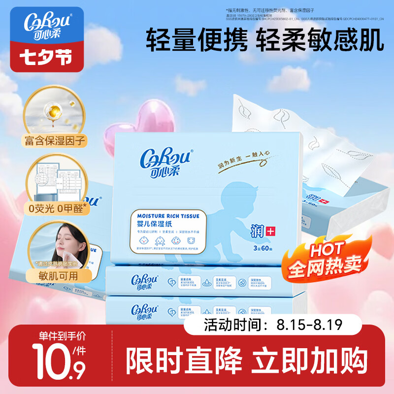 可心柔婴儿柔纸巾乳霜纸3层60抽5包抽纸 婴儿纸巾专用云柔巾便携 保湿纸