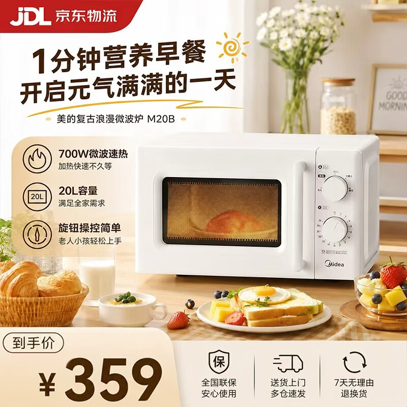 美的（Midea）微波炉家用 经典旋钮操控360°转盘加热700W大火力五档火力 20L M20B 旋转加热 | 五档火力 | 20L