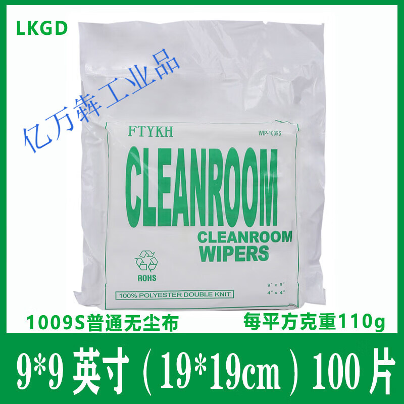 无尘布 贴膜汽车除油清洁除尘布UV喷漆百级不掉毛超细工业擦拭布 1009S=19*19CM_9寸100片