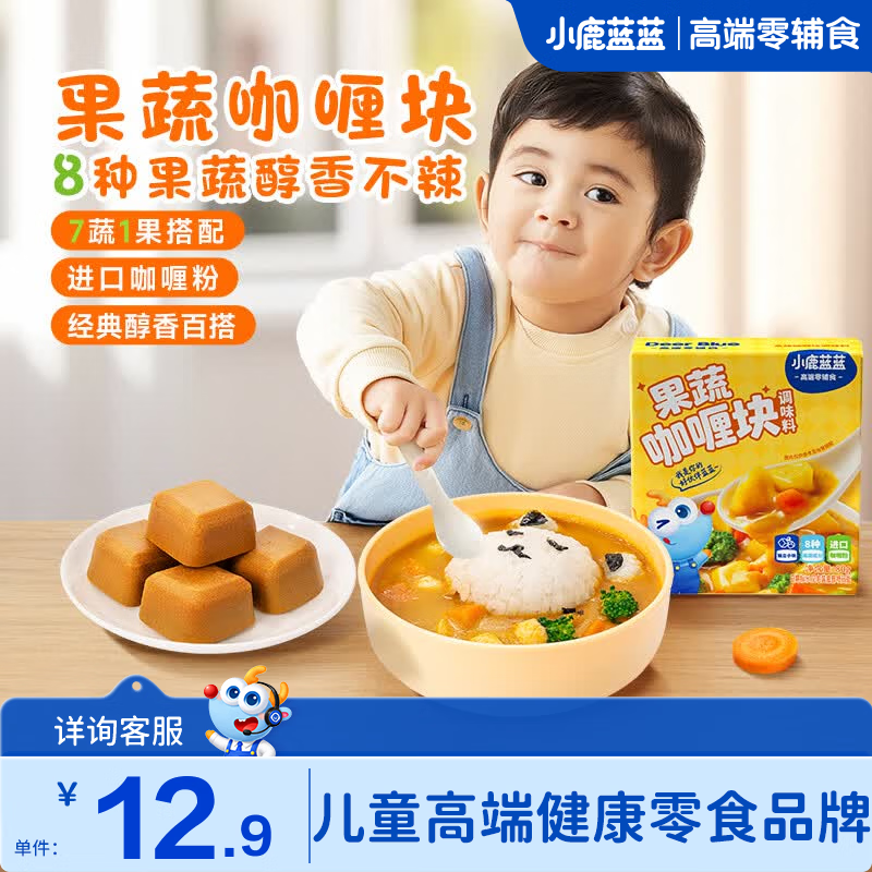 小鹿蓝蓝果蔬咖喱块 8种蔬菜醇香不辣 营养辅食宝宝零食 【营养搭配】果蔬咖喱块/80g