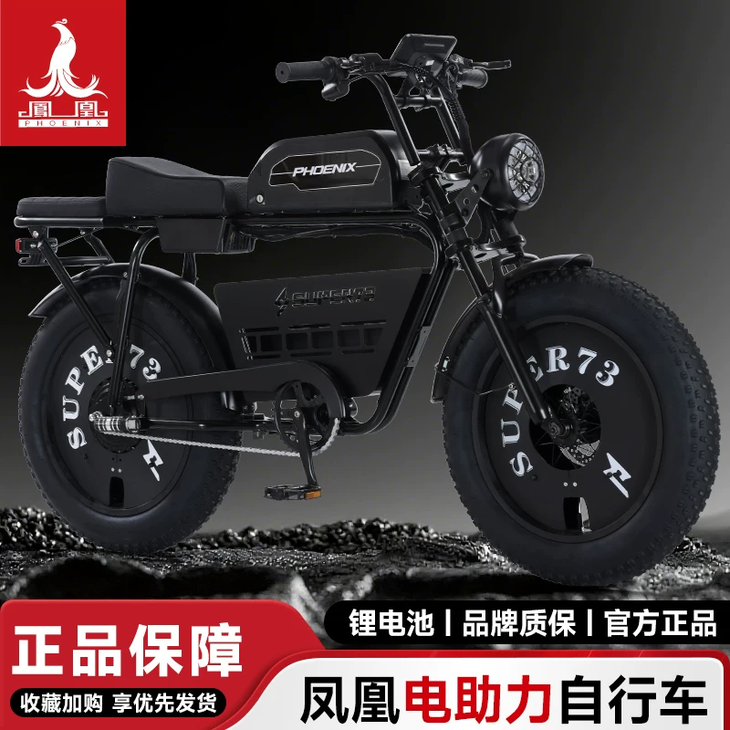 凤凰super73 T1电动自行车宽轮胎越野助力复古电瓶车通勤代步电动车 T1 武士版 约60-70公里