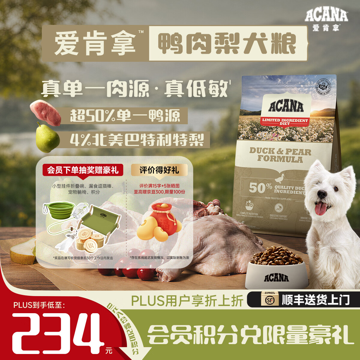 愛肯拿（ACANA）狗粮 鸭肉梨狗粮适用全阶段全犬种 犬粮2kg【效期27/1】