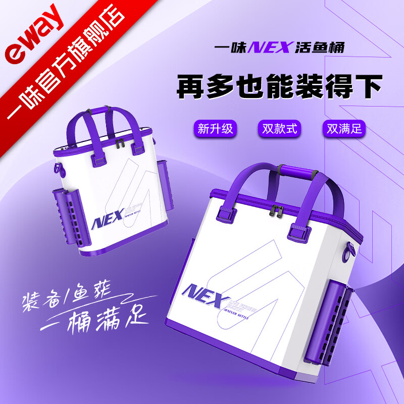 一味官旗化氏NEX活鱼桶加大加厚鱼护桶加厚轻量收纳桶钓鱼包渔具包 加硬30L-四插竿【迷你版-携带无负担】