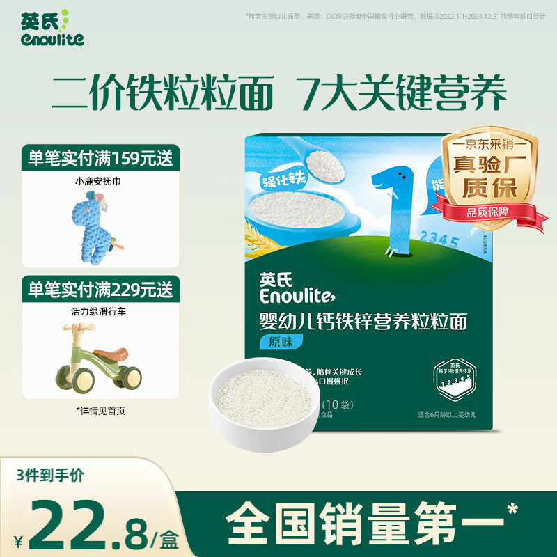英氏婴幼儿钙铁锌粒粒面140g【新老随机发货】 颗粒面婴儿面条6月+