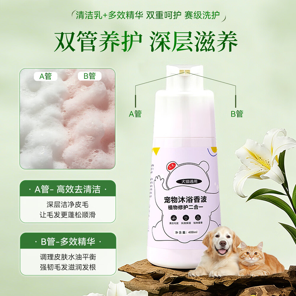 三见艾草宠物沐浴香波植物修复双管二合一猫狗通用清洁保湿去味留香 400毫升×2瓶