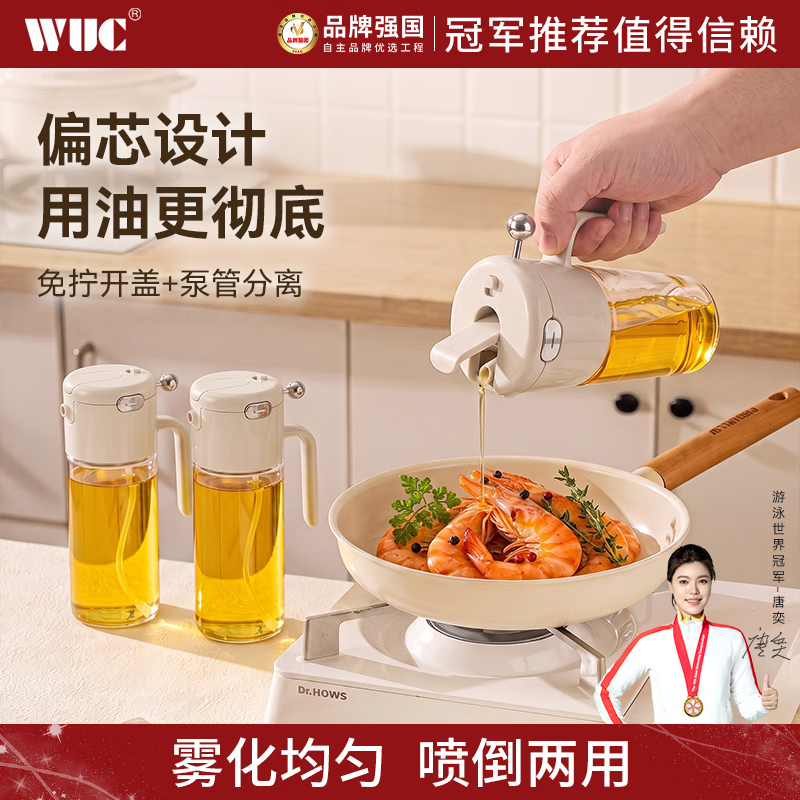 WUC油壶喷倒两用油喷壶厨房家用玻璃醋酱油瓶防漏雾化喷油壶瓶 【加大容量 一键开盖】 【臻白系列】喷倒两用油壶-1个装