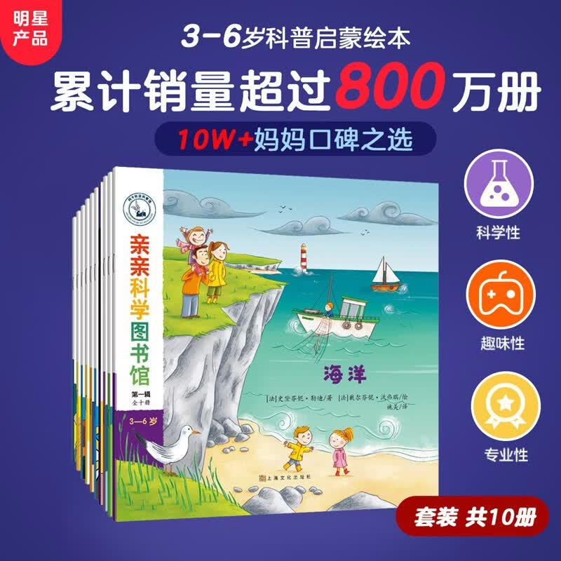 亲亲科学图书馆 第1辑（全10册）奥运会海洋足球儿童绘本3-6岁幼儿园推荐百科全书宝宝启蒙认知故事书科普童书儿童节礼物