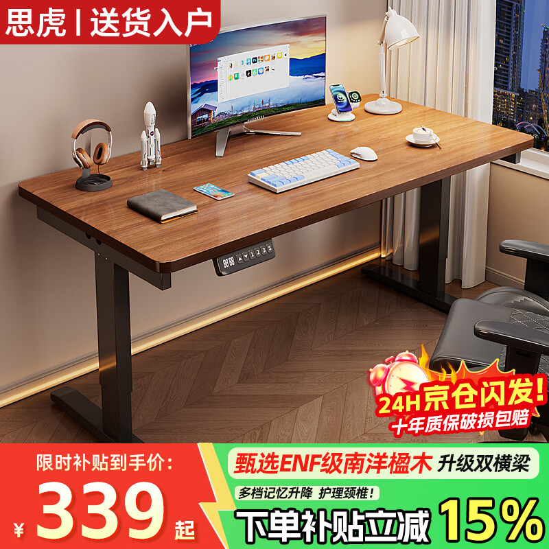 思虎实木电动升降桌家用台式电脑桌加厚办公桌书桌卧室电竞桌写字桌子 【单电机+倒装2节】胡桃色 120x60【ENF级南洋楹木】