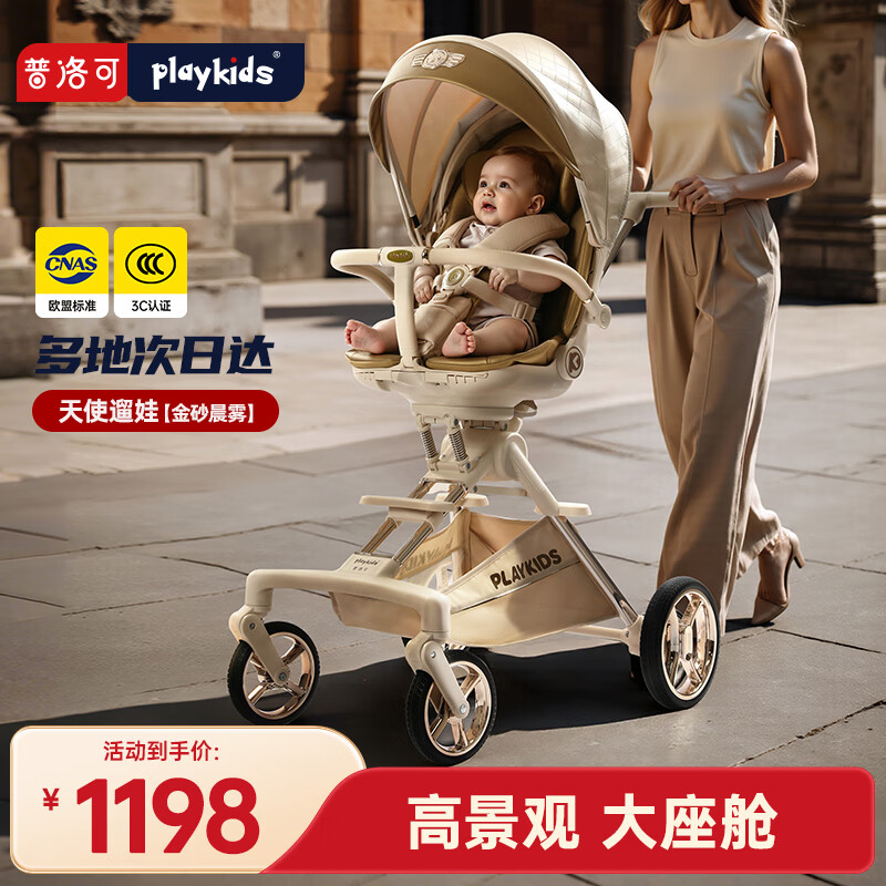 playkids普洛可天使遛娃神器推车婴儿车折叠可坐可躺轻便金砂晨雾
