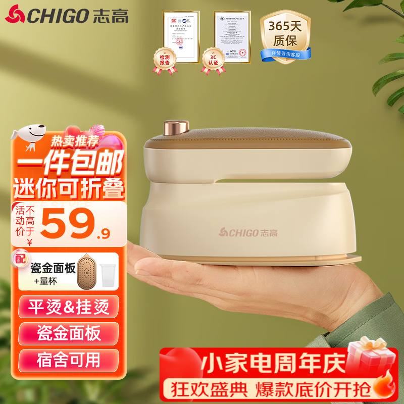 志高(CHIGO)手持挂烫机家用熨烫机电熨斗 旅行出差宿舍用小型迷你烫斗熨衣机熨衣服神器便携可折叠228C