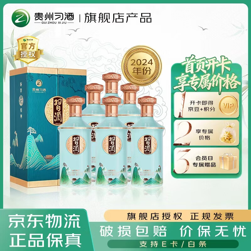 习酒 印象贵州 酱香型高度白酒 收藏聚会商务宴请  53度 500mL 6瓶 习酒印象贵州 整箱装