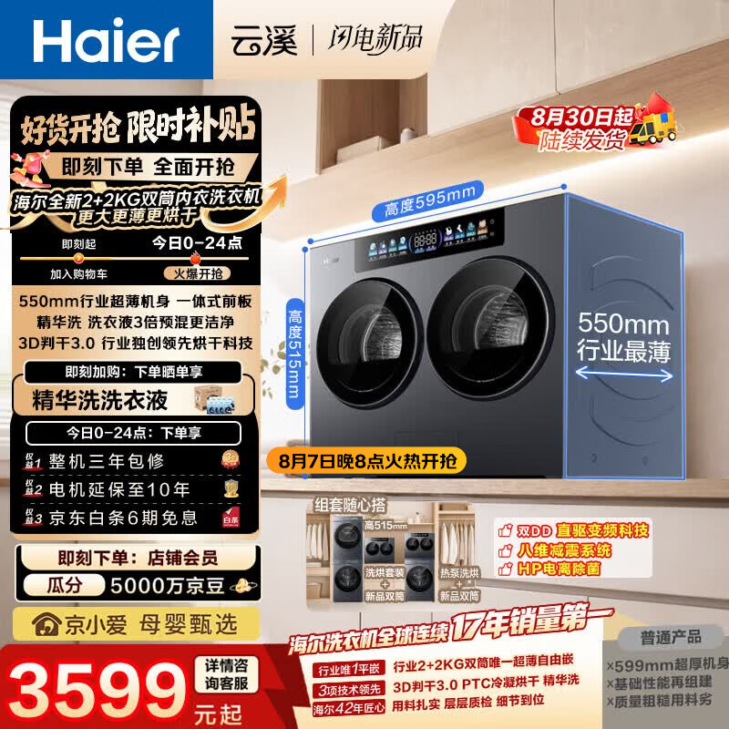 海尔（Haier）云溪CP筒 2+2KG洗烘一体迷你双滚筒内衣小型洗衣机全自动直驱叠懒人三筒XQG40-ZPBED7AU1