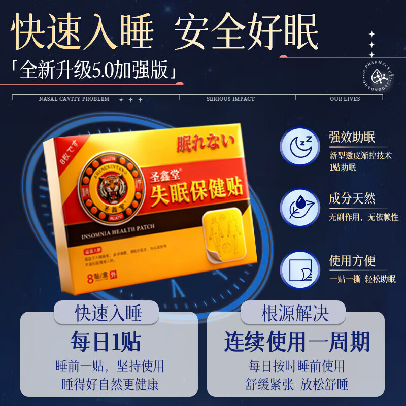 正精研康失眠贴药严重失眠助睡眠神器快速入睡安神助眠的药重度失眠睡眠贴 特效 40贴*5盒 锦中医失眠穴位磁疗 日本进口穴位贴深度睡眠专用