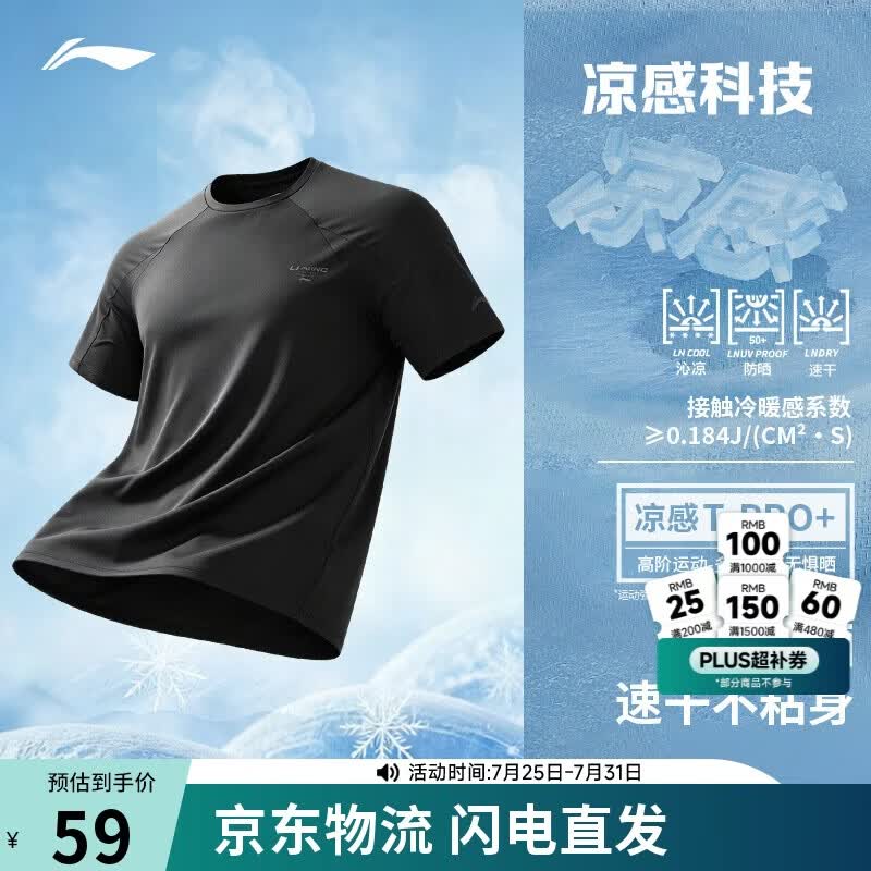李宁零压冰棒T男子夏季新款速干凉感舒适防晒修身休闲短袖T恤ATSW393