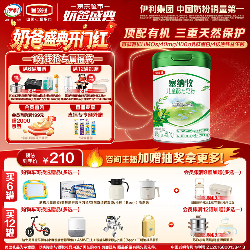 伊利金领冠塞纳牧有机A2β-酪蛋白奶粉4段(3-6岁)800g*1罐 首款HMO