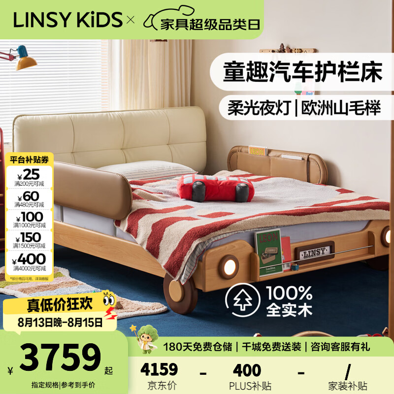 LINSY KIDS林氏家居实木汽车儿童床男孩女孩真皮软包单人床新款 XQ13A-A 【真皮款|加宽松木排骨架】 1.35x2.0米 汽车床+防水黄麻垫（15cm）