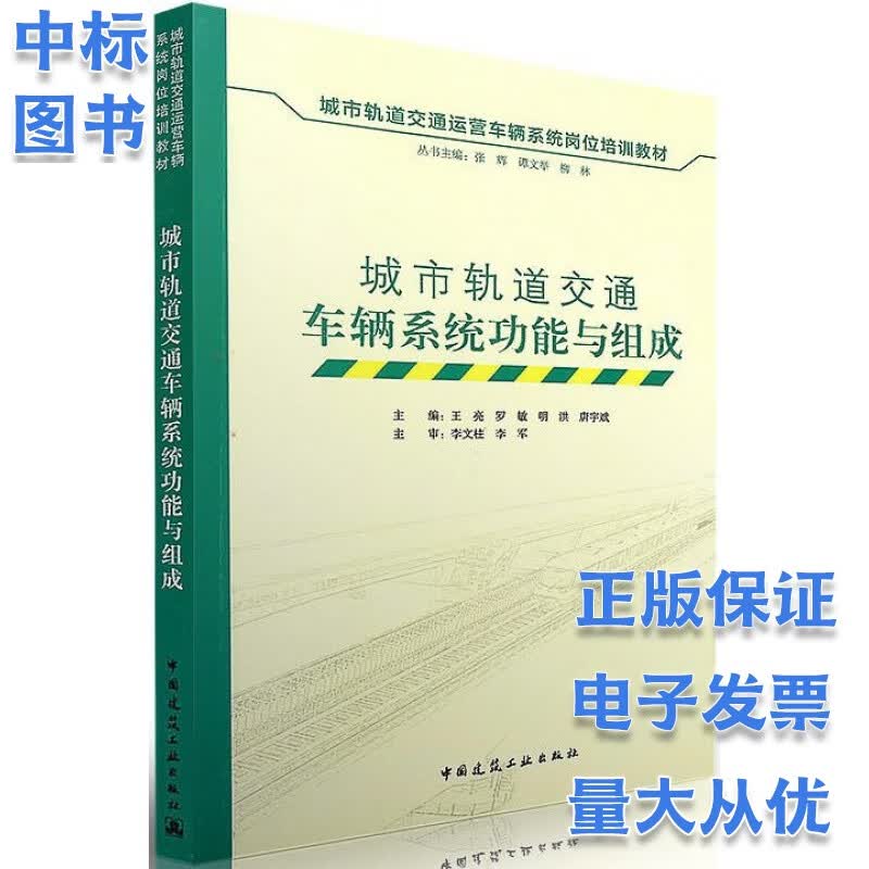 城市轨道交通车辆系统功能与组成