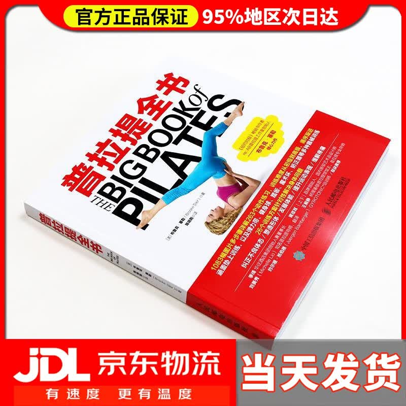 【送货上门】普拉提全书