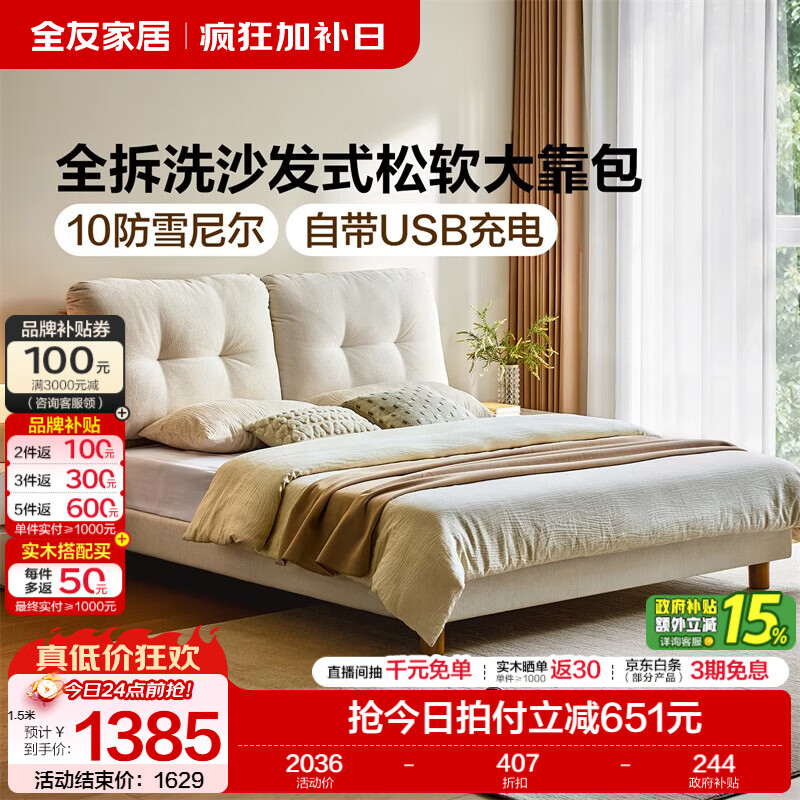 全友家居奶油风雪尼尔布艺床头软包1.8米x2米卧室多功能可拆洗双人床 【云朵白 | 10防雪尼尔】高脚床 1.5米x2米