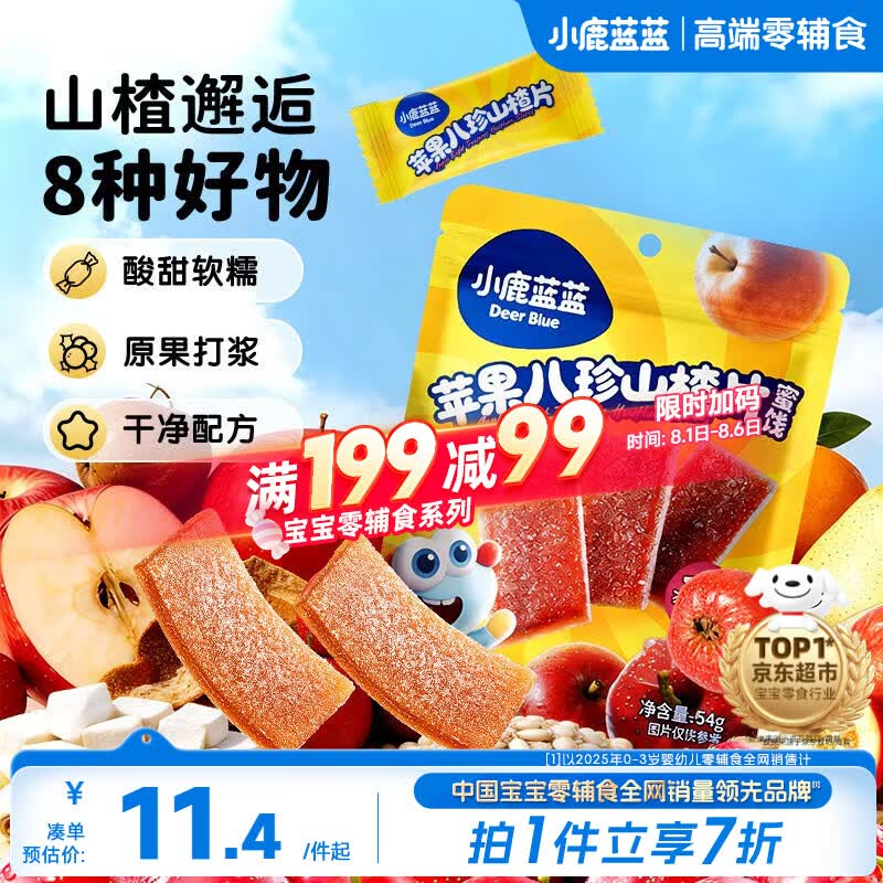 小鹿蓝蓝【0添加蔗糖】苹果八珍山楂片果片山楂条宝宝儿童零食54g