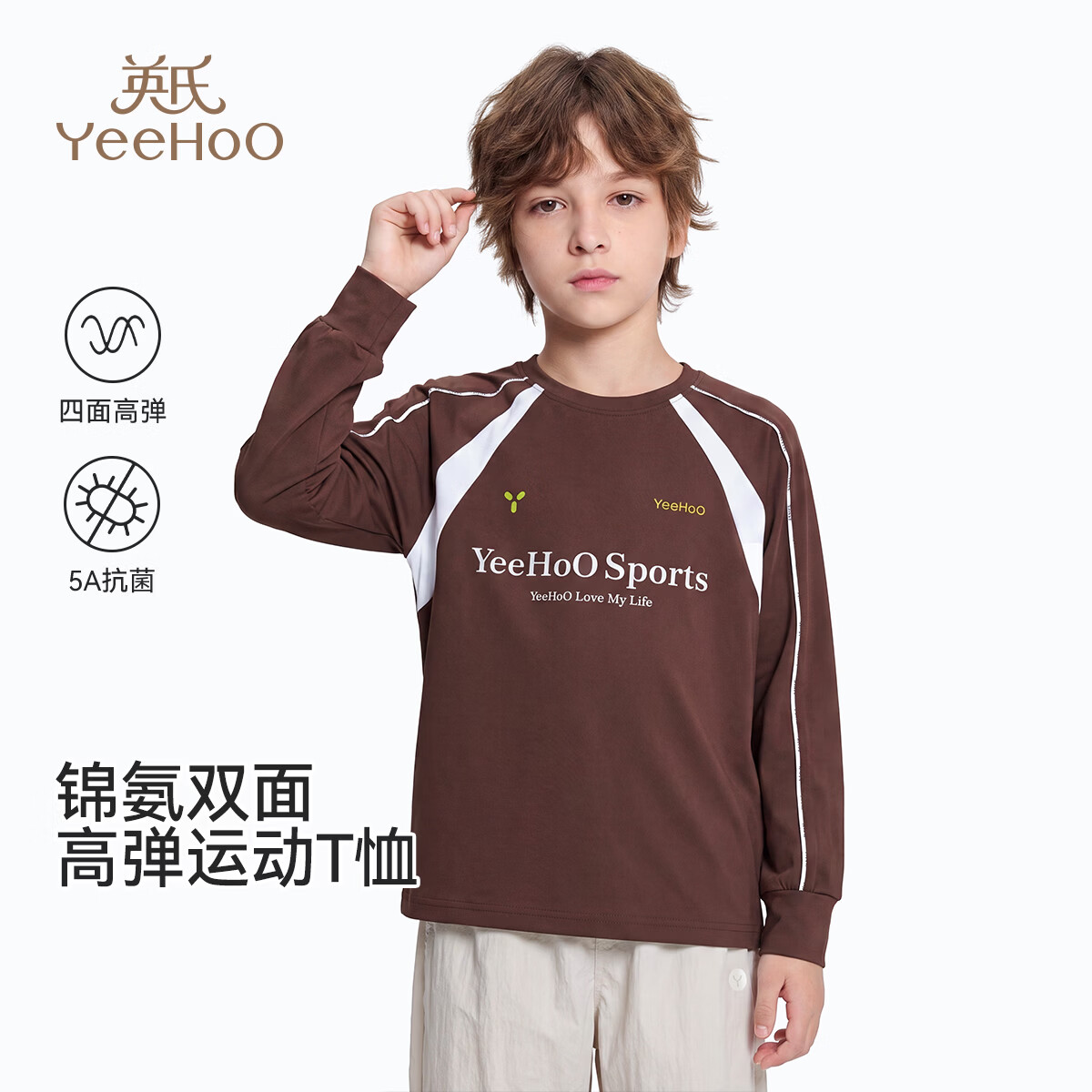 英氏（YEEHOO）儿童长袖T恤男童秋季运动风打底衫弹力亲肤透气上衣中大童装新款 无感轻量-棕色 150