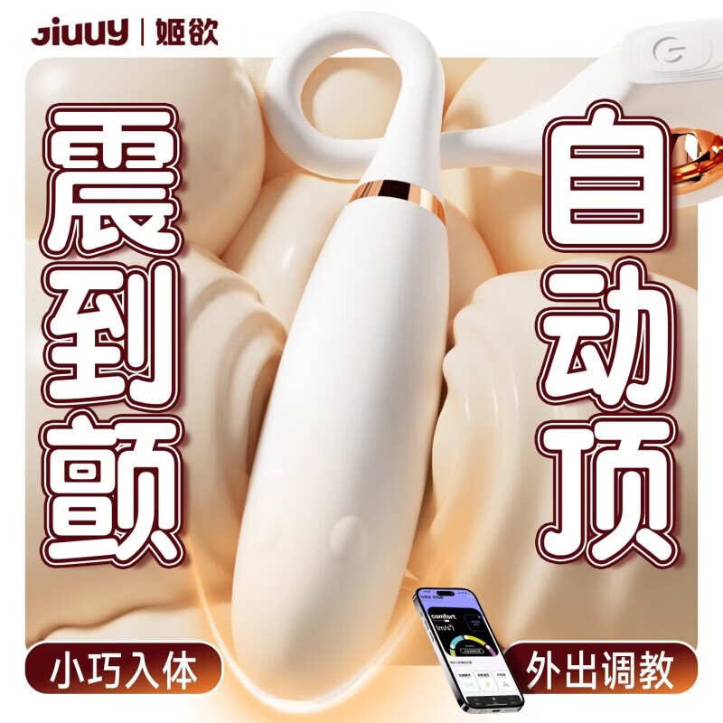 姬欲(JIUUY)无线遥控伸缩跳蛋插入式强震静音女用小巧便携刺激高潮解压神器 指环跳蛋震动款APP 异地远程遥控 十频爆震调情解压