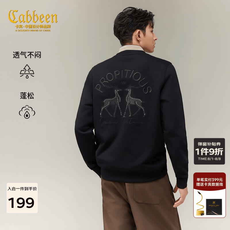 卡宾（CABBEEN）【重工刺绣钉珠】卡宾轻奢圆领卫衣男装2025秋季新款重磅纯棉上衣 煤黑色01 L /175/50