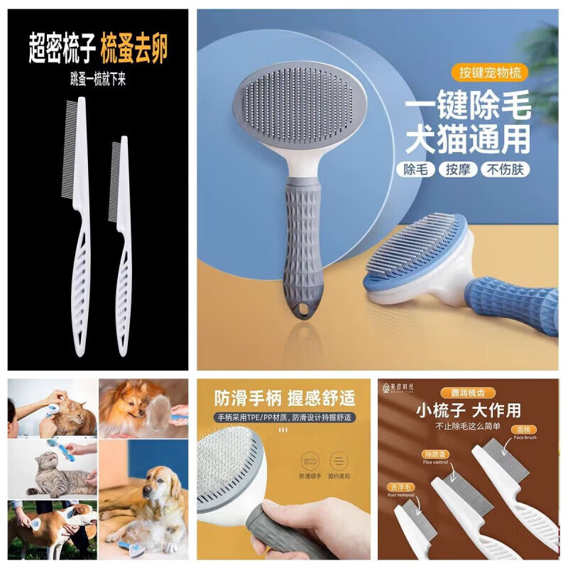 【精选厂家】狗狗除毛梳猫梳子狗毛清理器去浮毛泰迪比熊针梳蓬松 猫犬通用丨开结梳 【普通款】去跳蚤梳-1把